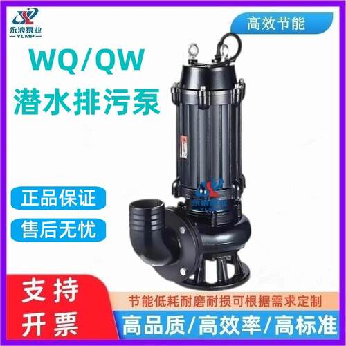 直销WQ/QW潜水排污泵污水污物提升电泵无堵塞工程污水泵高效节能