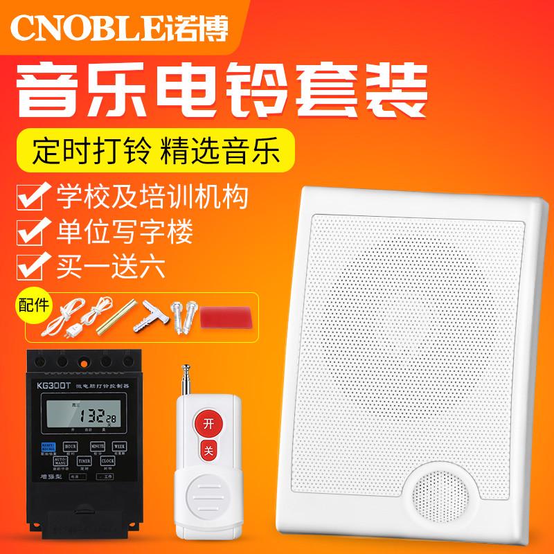 电铃打铃仪学校上下班上课培训班工厂音乐电铃220V自动闹钟打铃器