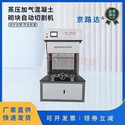 蒸压加气混凝土砌块自动切割机加气块锯床GBT11969