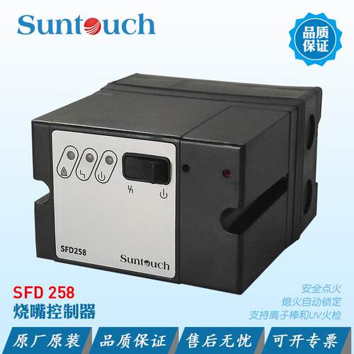suntouch烧嘴点火控制器SFD258-5/1WSFD200燃烧程控器现货原装