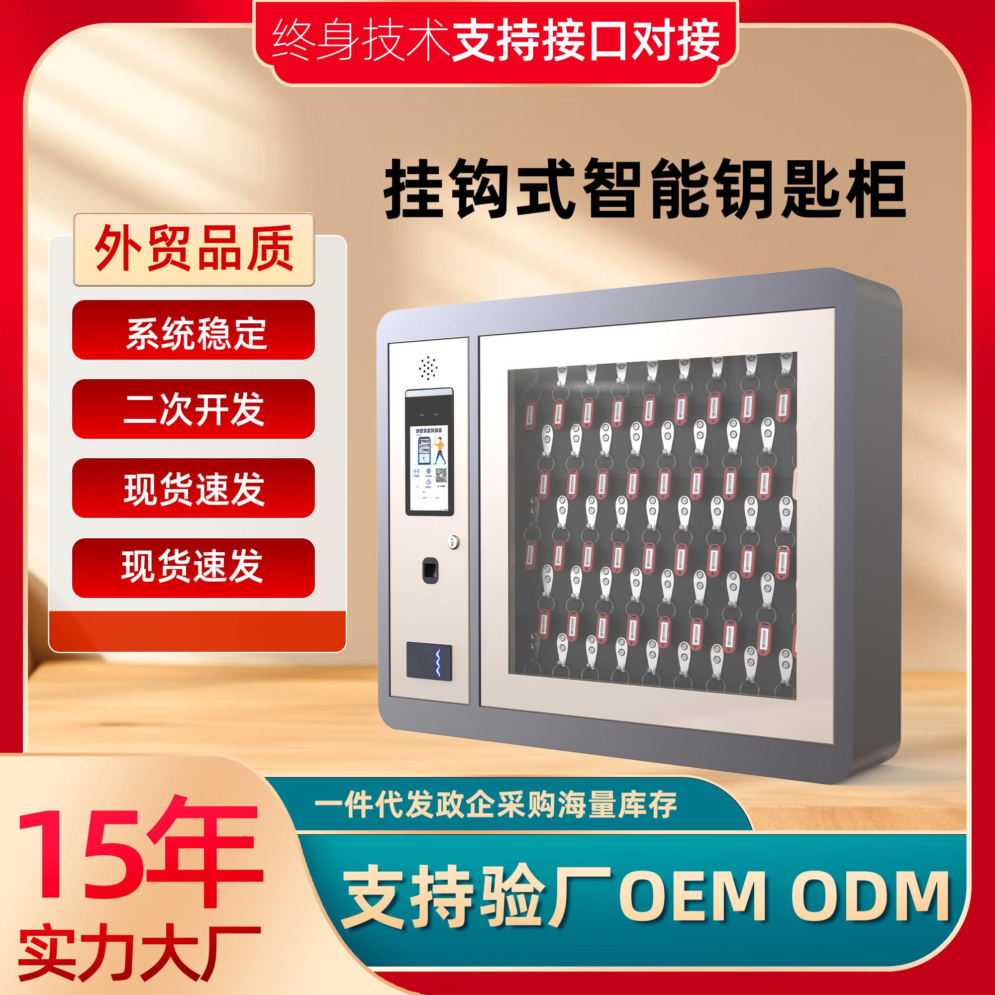 智能钥匙柜指纹密码刷卡人脸钥匙箱部队单位车辆壁挂式钥匙管理箱