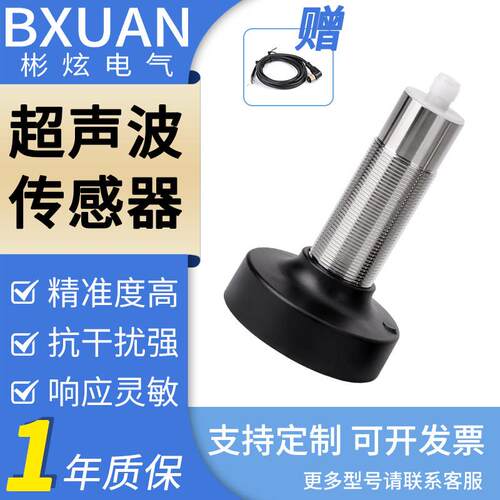 BXUAN超声波传感器液位测距料位UBX50-GM1875模拟量开关量0.3-6米
