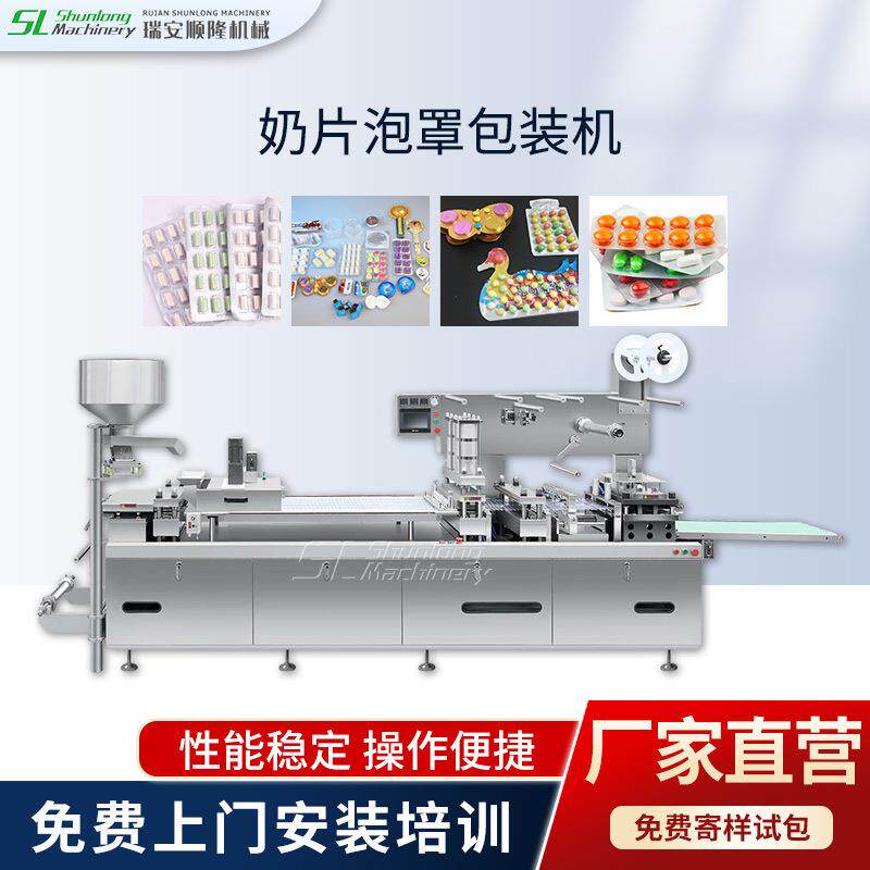 420全自动泡罩包装机胶囊奶片巧克力豆棒棒糖奶酪棒黄小鸭包装机