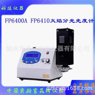 FP6400A火焰分光光度计FP6410土壤检测仪FP6450三四五元素