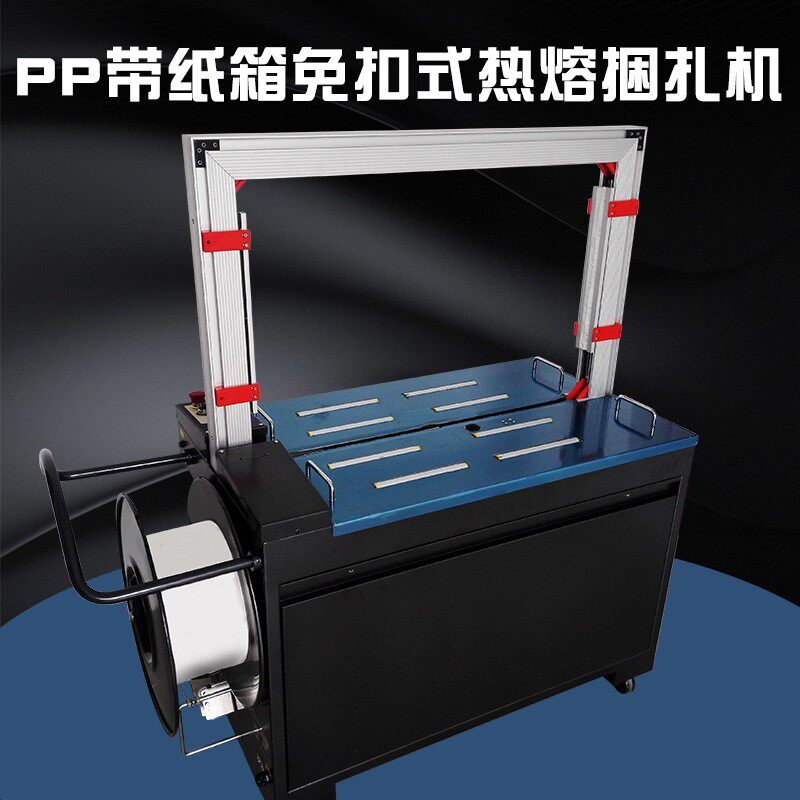 全自动打包机PP带纸箱捆扎机热熔免扣式封箱机打包机捆包机