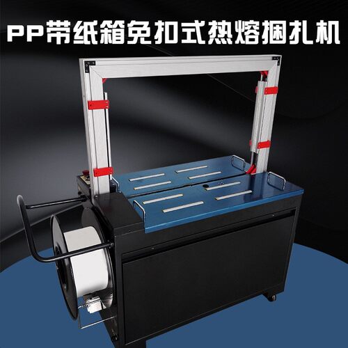 全自动打包机PP带纸箱捆扎机热熔免扣式封箱机打包机捆包机