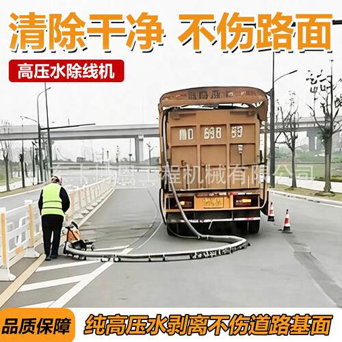停车场压水除线机小型压射流清线设备热熔冷喷标线快速去除机
