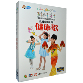 正版儿童宝宝幼儿园儿歌舞蹈教学跳舞歌伴舞，视频教材dvd光盘碟片