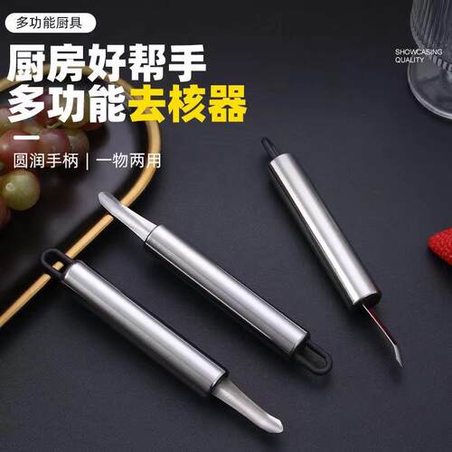 Stainless Steel Longan Pitter and Fruit Baller, Litchi Shell