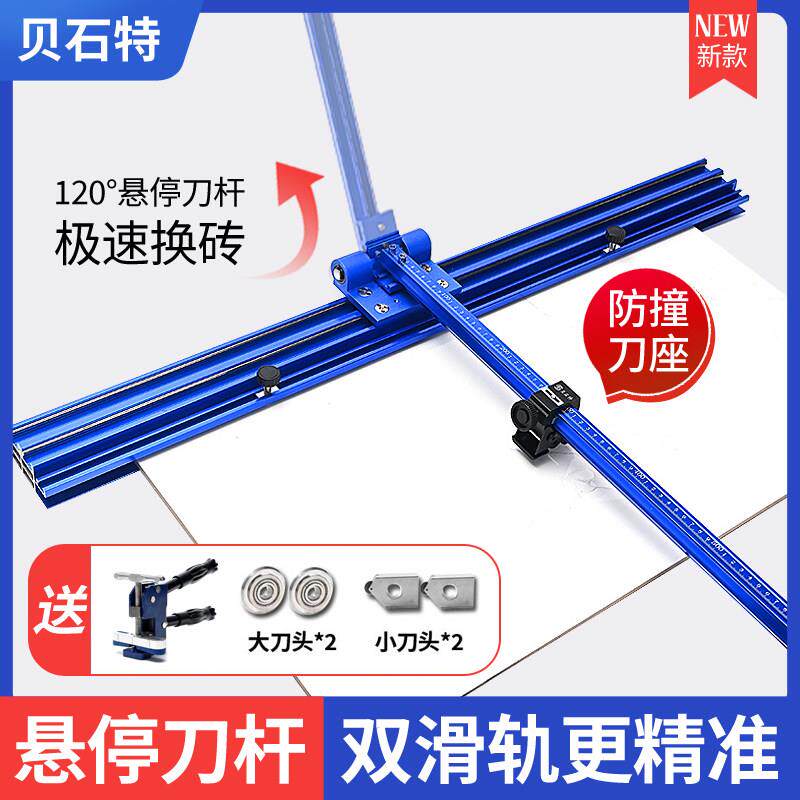 贝石特新款悬停轨道瓷砖推刀可携式地砖大板高精度t型推拉画 划割