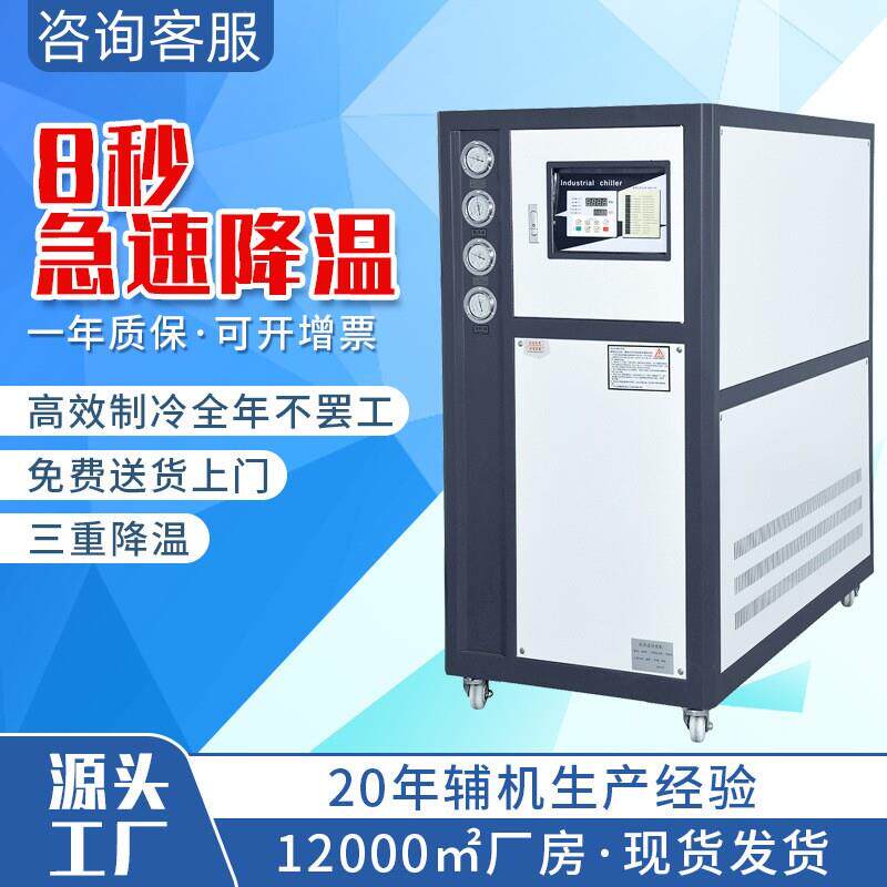工业冷水机风冷式冰水制冷5P10匹激光注塑模具冷冻冷却水循环机组