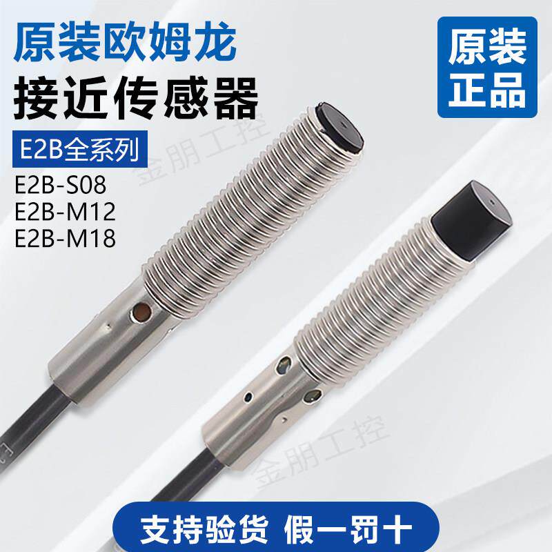 原装正品欧姆龙接近开关传感器E2B-M12KN08-WZ-C1 S08 M18 M30