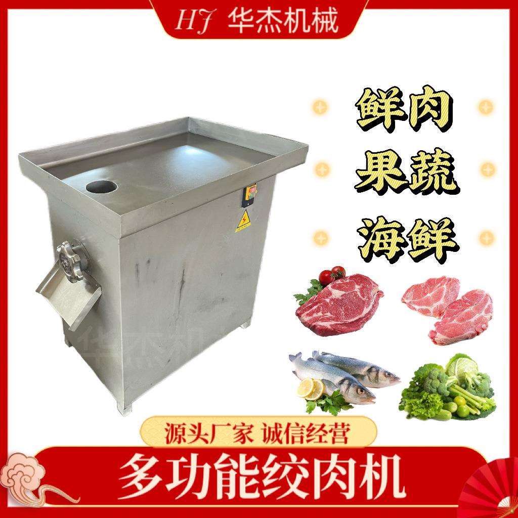 华杰鸡胸肉鲜肉绞肉小型商用机猪肉铺水饺馅肉泥绞碎机