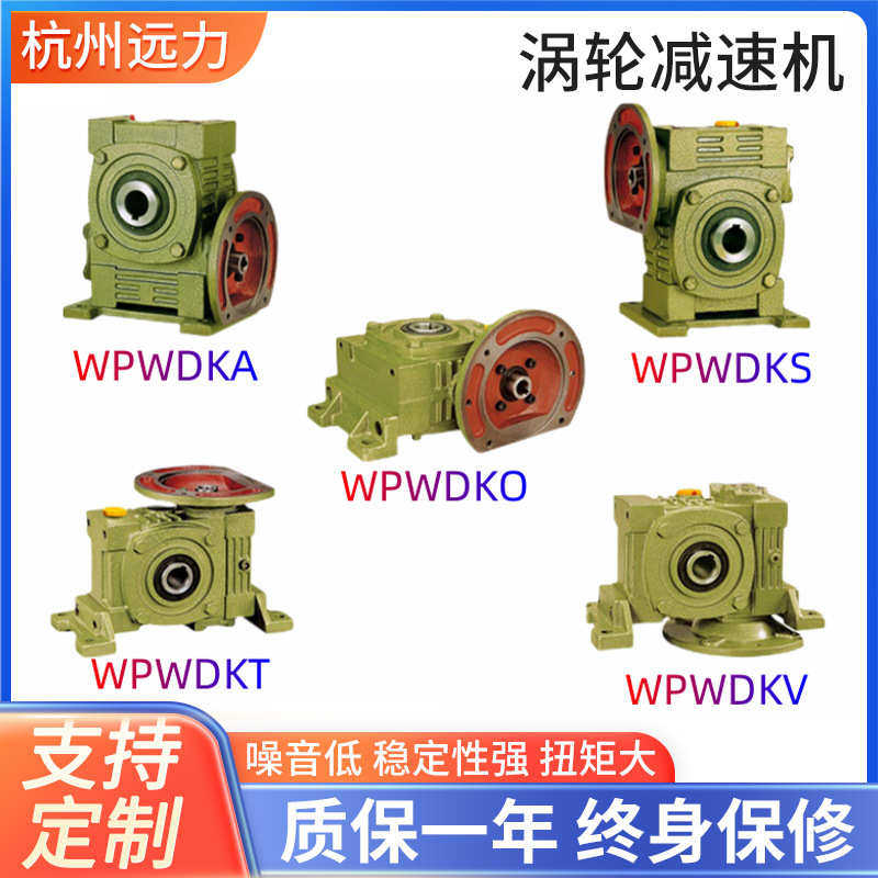 WPWDK万能减速机变速箱减速器涡轮减速机厂家供应 蜗轮蜗杆配电机