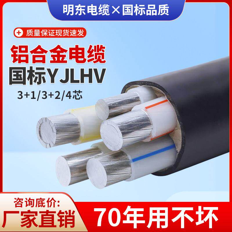 国标YJLHV铝合金电缆线4 5芯25 35 50 70 95 120平方三相四线铠装