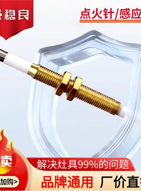 稳良商用广式煲仔炉点火针煲仔机熄火保护热电偶感应针感温针配件