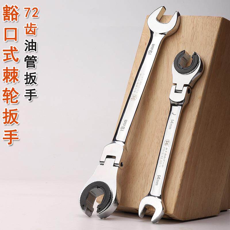 福冈工具棘轮手两用车扳手活动头油扳266管扳子手多角度汽维修板