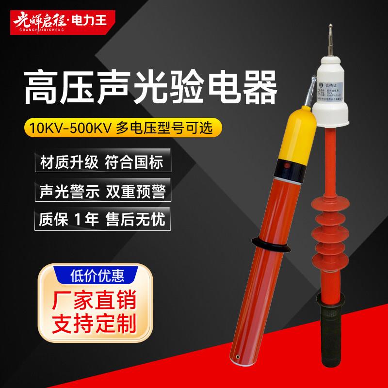 高压验电器声光伸缩报警验验电笔10kv 35kv电工专用测电棒