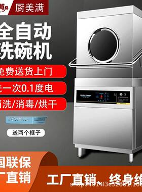 厨美满全自动洗碗机商用宿舍饭店酒店学校食堂工厂洗碗机工厂直销