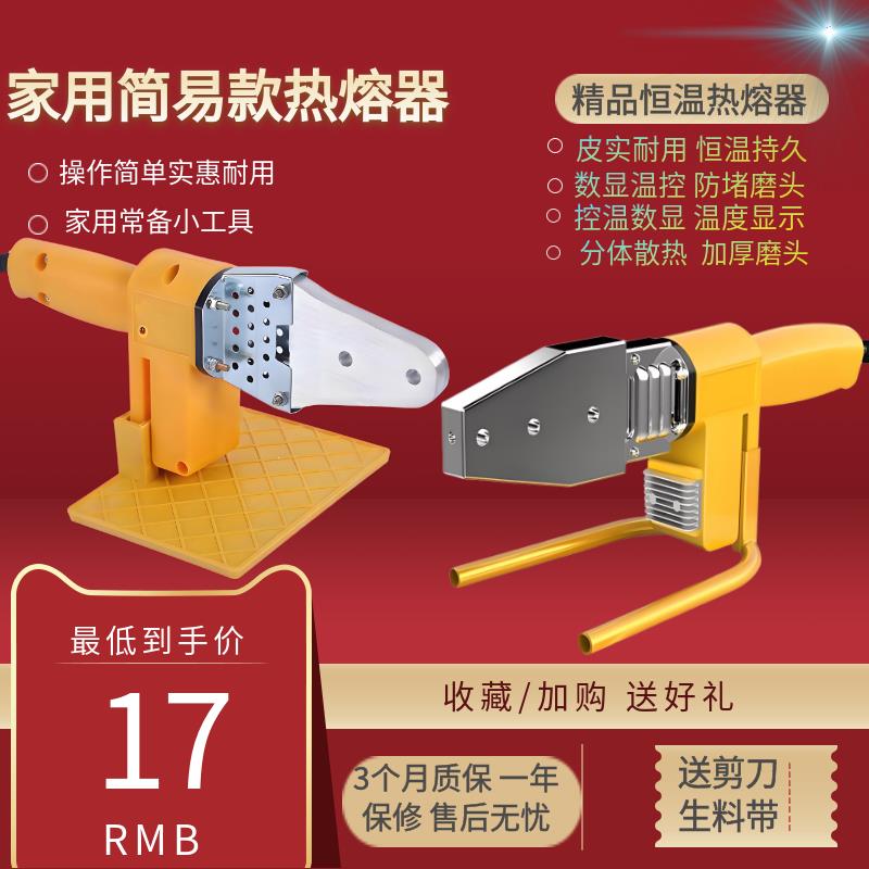 热熔器PPR水管恒温热熔机模头20-63家用水电工程塑焊机焊接热容机