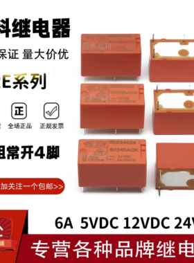 原装TE SCHRACK泰科继电器RE030005 RE030012 RE030024 6A4脚