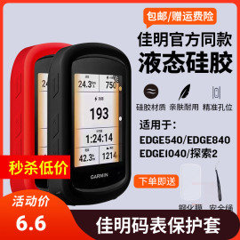 garmin佳明10401030830530探索2540840码表保护壳保护套