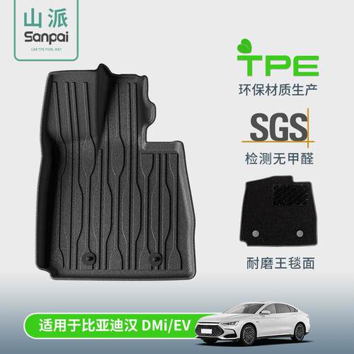 适用于20-25款比亚迪汉DMi/EV汽车专用脚垫全环保TPE脚垫后备箱垫
