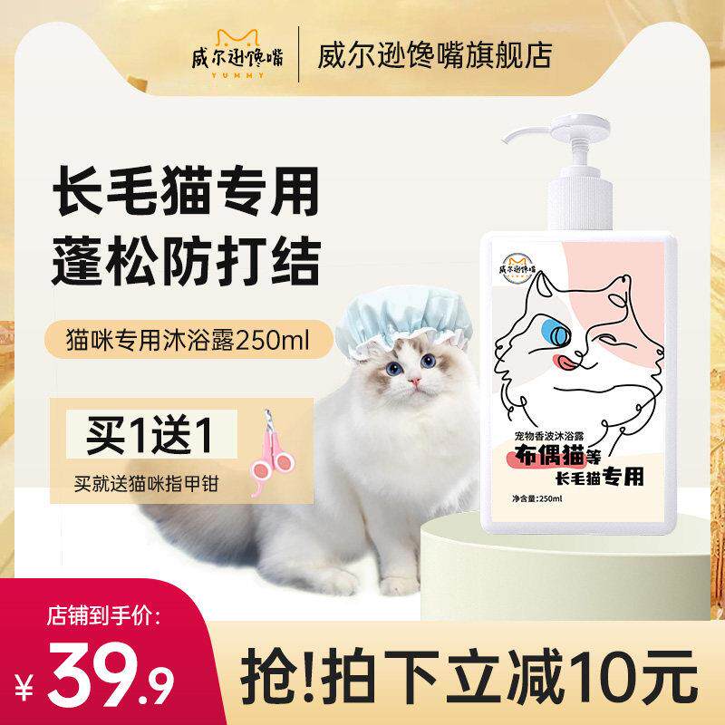 长毛布偶猫专用沐浴露猫用沐浴液洗澡除菌留香沐浴乳宠物用品