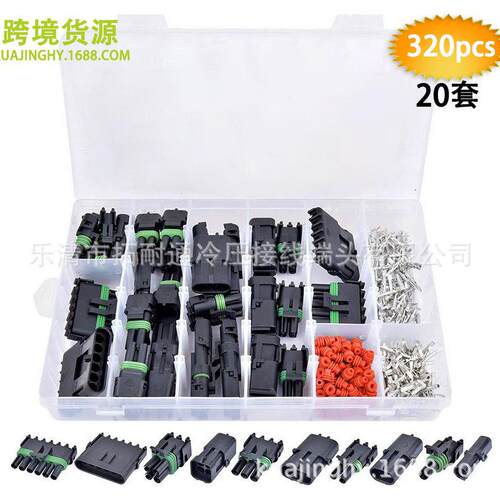 320pcs盒装20套汽车防水连接器1-6孔汽车防水线束插头端子