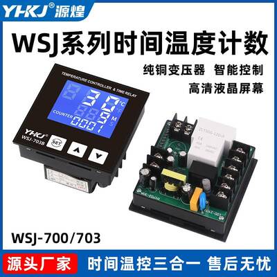 源煌WSJ700温控器可调大功率温度控制器开关数显智能全自动恒温