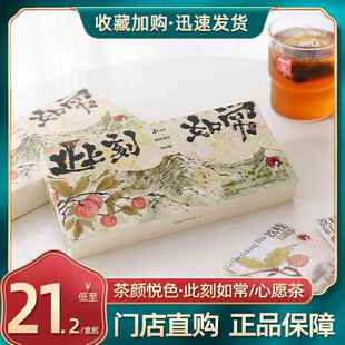 茶颜悦色茶包此刻如常心愿茶荔枝乌龙茶荔枝红茶冷热泡喜茶伴手礼