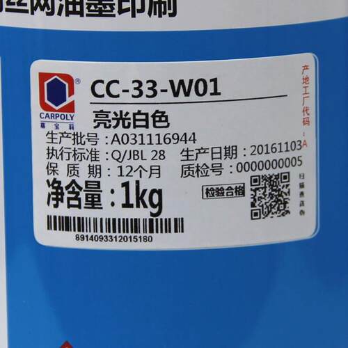 嘉宝莉丝印油墨CC-33系列金属油墨硬化塑料油墨电镀面油墨双组份