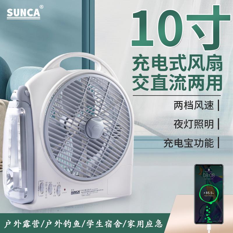 SUNCA新佳10寸手提式风扇交直流两用台式充电风扇宿舍停电应急扇