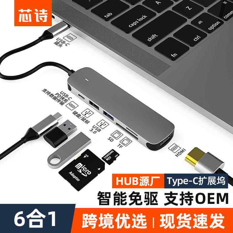 跨境现货6合1type-c扩展坞笔记本电脑拓展坞usb hub多功能集线器