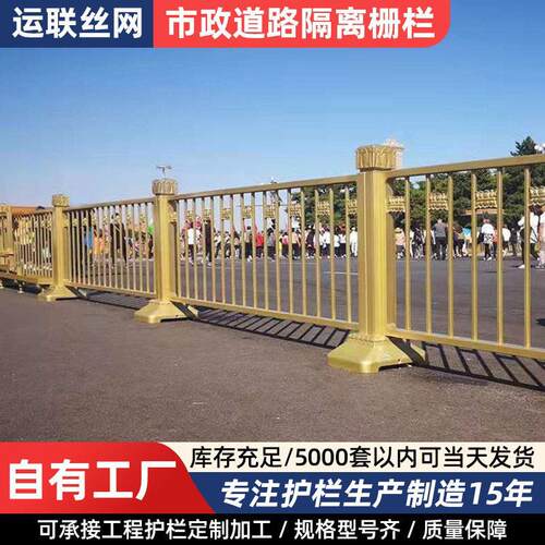 黄金护栏道路护栏厂家供应市政道路隔离栅栏公路行人隔离栏杆