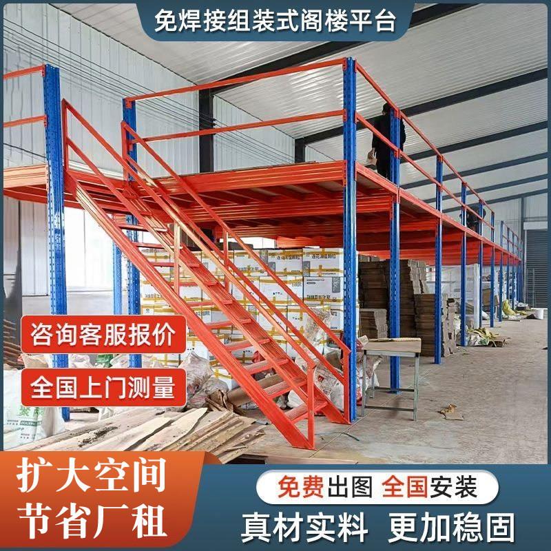 定制出口阁楼平台货架隔层搭建二层室内重型工厂车间免焊接可拆卸