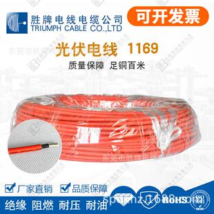 1169 胜牌电线直供 PV1 太阳能光伏线耐寒耐高温 6.0mm