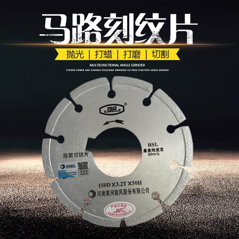 金刚石锯片马路混凝土刻纹片云石片锯片切缝机切割片切防滑纹滑槽