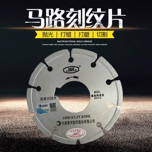 金刚石锯片马路混凝土刻纹片云石片锯片切缝机切割片切防滑纹滑槽