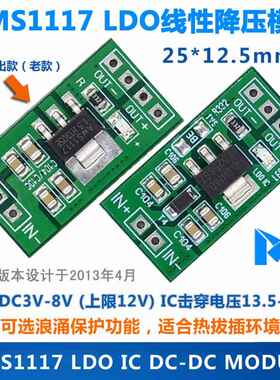 AMS1117 LDO 降压模块/输出电压可选1.2V 1.5V 1.8V 2.5V 3.3V 5V