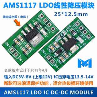 AMS1117 LDO 降压模块/输出电压可选1.2V 1.5V 1.8V 2.5V 3.3V 5V