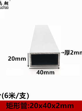 铝合金方管20X40X2mm铝方管铝方通扁通空心铝管四方隔断矩形铝管
