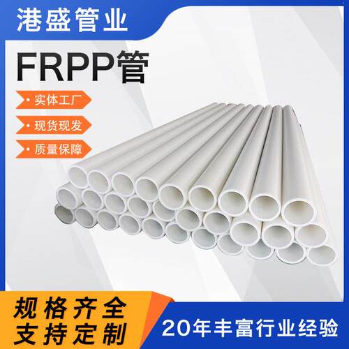 厂家供应frpp管化工塑料管道大口径PP通风管聚丙烯pp管材管件