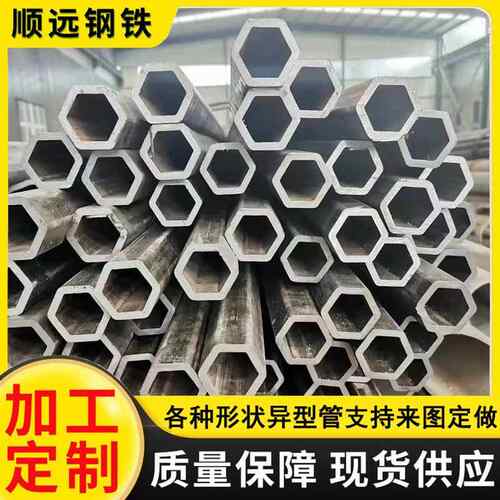 45号异型管 精轧外圆内六角钢管 外六角内圆 机械冷拔异形钢管