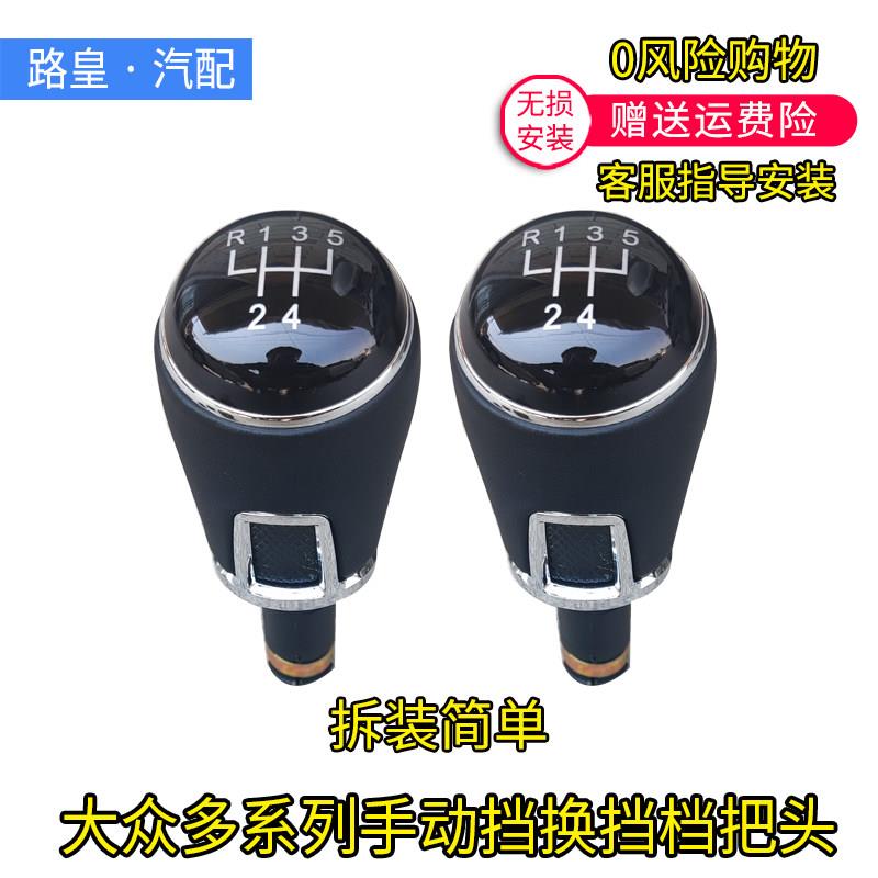 适配福斯Santana捷达朗逸速腾手动排挡头换档把手头排档换档头档