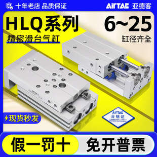 亚德客气动双导柱滑台气缸HLQ6 正品