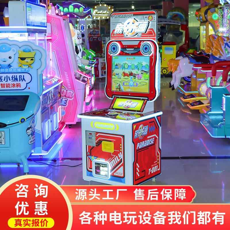 新款投币游戏机亲子乐园电玩城设备儿童拍拍乐游艺机厂家