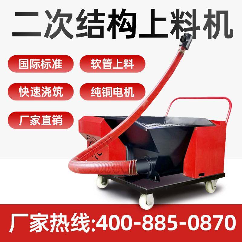 小型二次结构混凝土输送泵一体机农村螺旋式软管上料机浇筑地泵