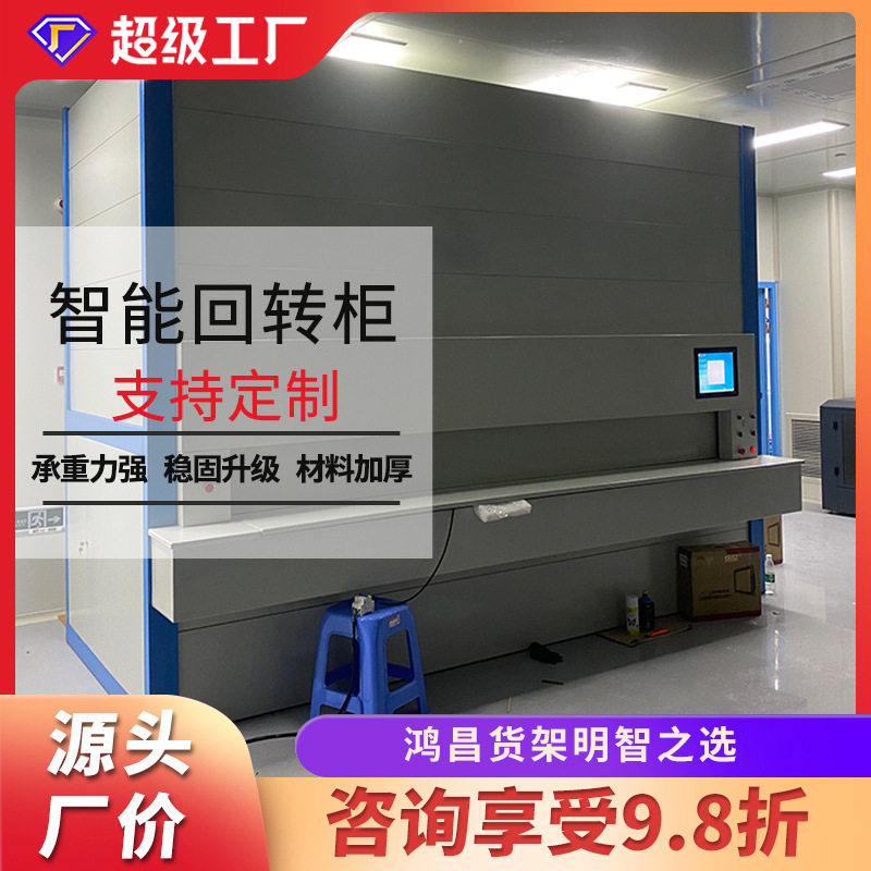 垂直回转货柜 数控立体回转库 升降库人工智能工业柜档案柜 仓储