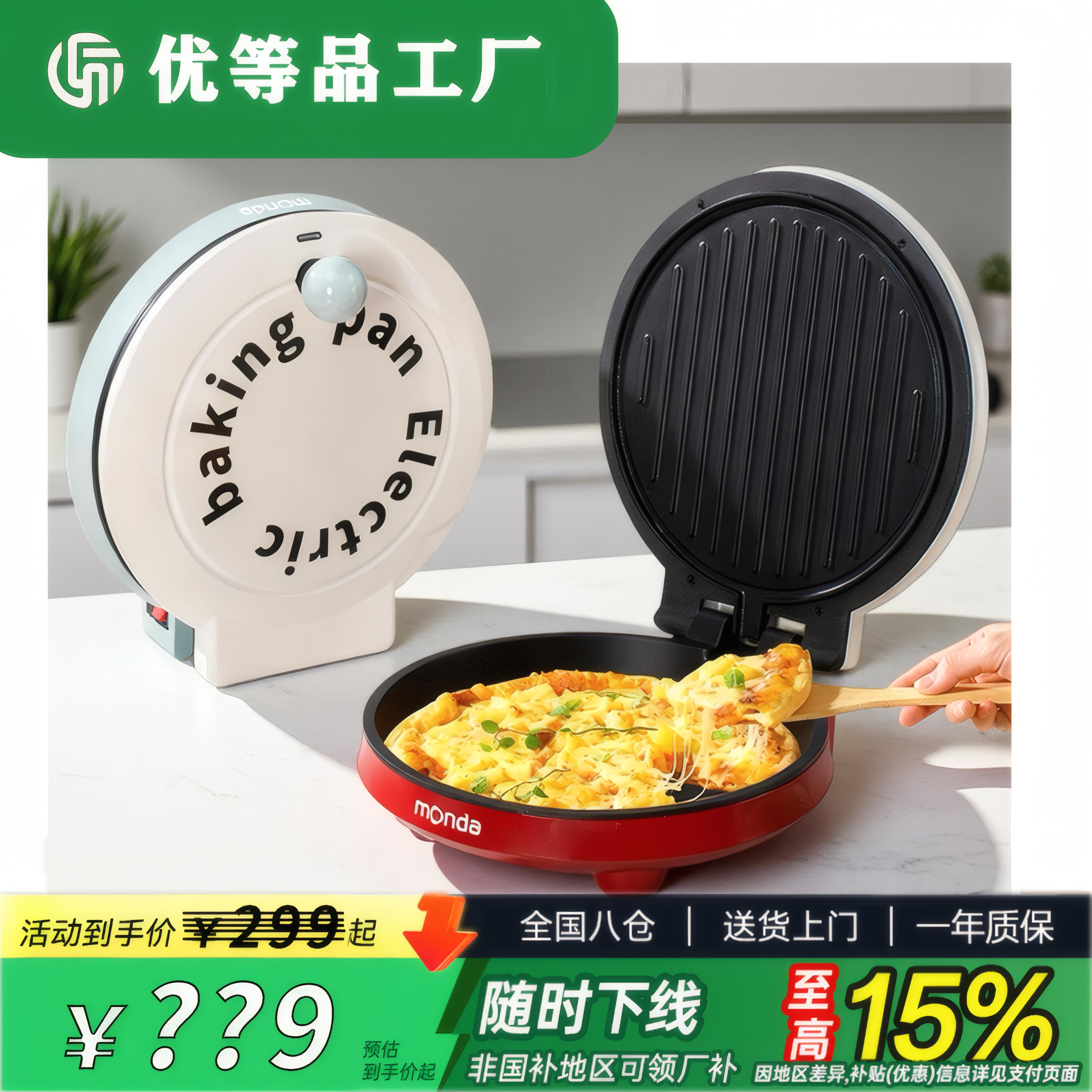 monda蒙达电饼铛家用双面加热多功能加大加深薄饼机烙饼机蒸煮